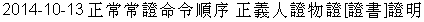 Zheng4 Chang2 Ming4 Ling4 Shun4 Xu4 
(Zheng4:  Ren2 Zheng4, Wu4 Zheng4, Zheng4 Ming2